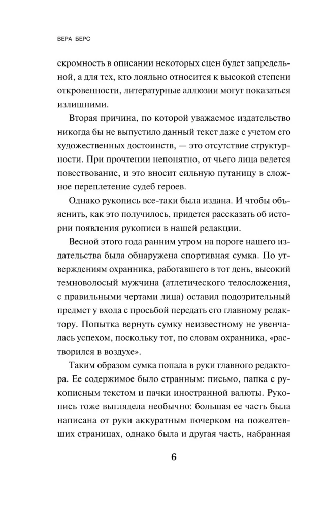 Notes of a Moscow Mistress